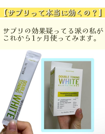 ダブルトーニングホワイトグルタチオン/HEALTHY PLACE/美容サプリメントを使ったクチコミ(1枚目)