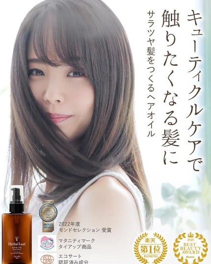 オーガニックヘアオイル フレッシュティーの香り/ハーバルリーフ/ヘアオイルを使ったクチコミ(9枚目)