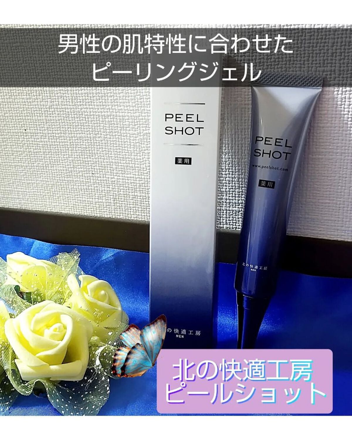 ピールショット/北の快適工房/ピーリングを使ったクチコミ(1枚目)