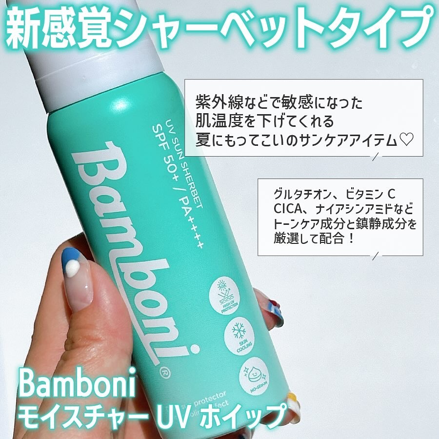 モイスチャーUVホイップ/Bamboni/日焼け止めクリームを使ったクチコミ（2枚目）
