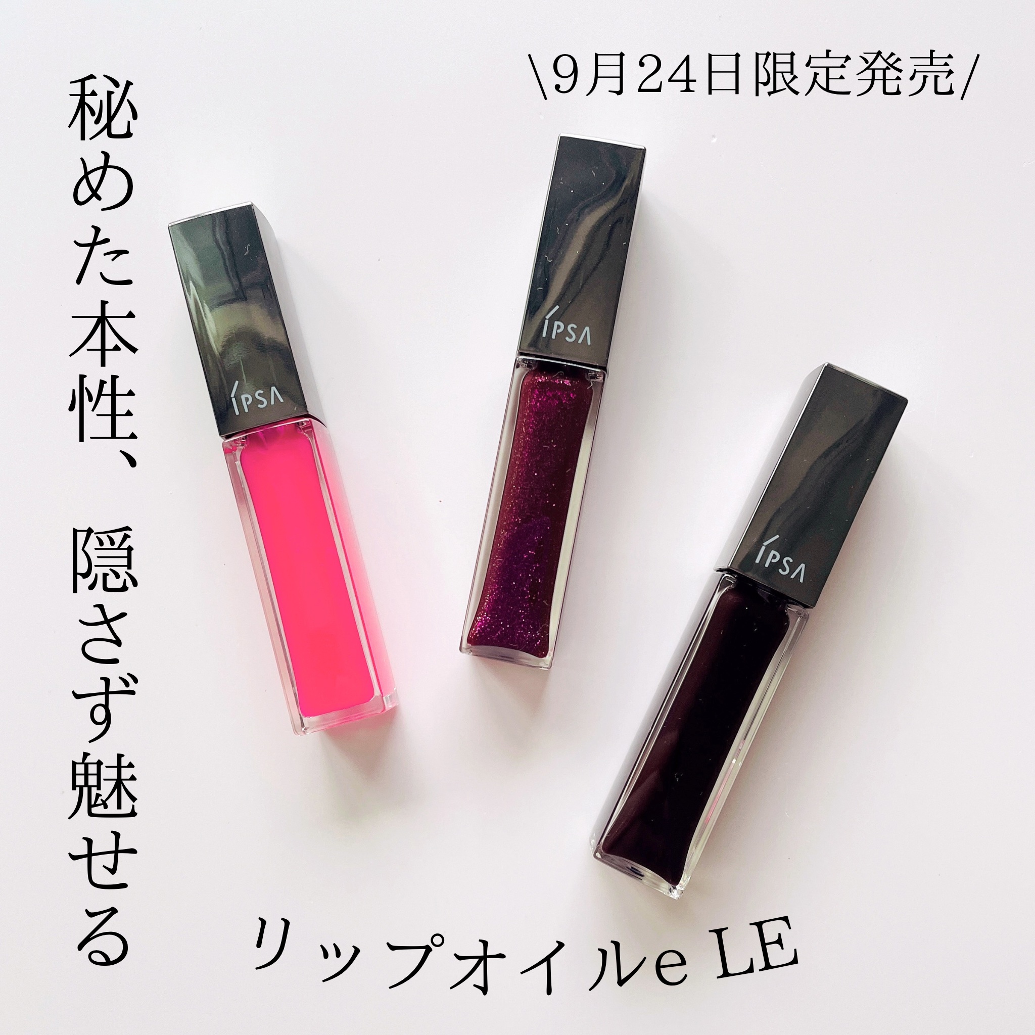 リップオイルe LE/IPSA/リップグロスを使ったクチコミ（1枚目）