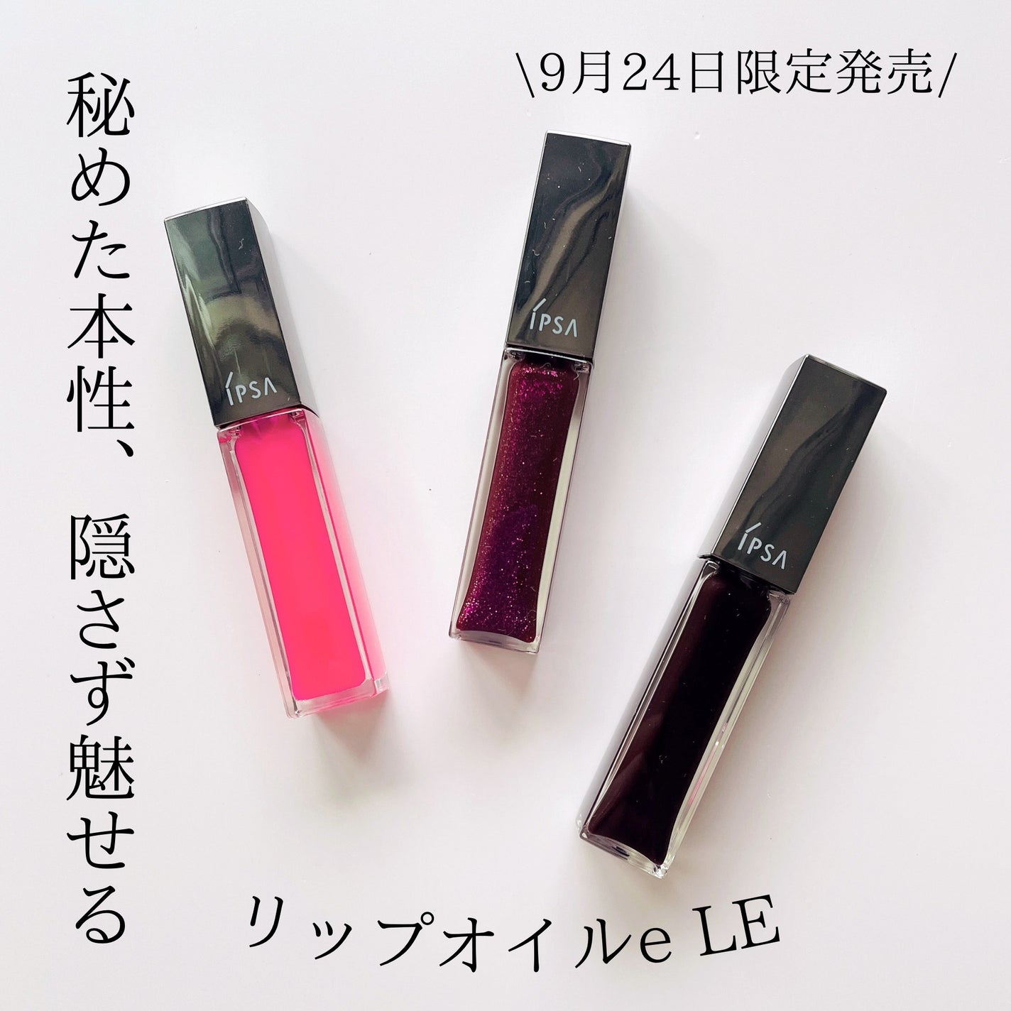 リップオイルe LE/IPSA/リップグロスを使ったクチコミ(1枚目)