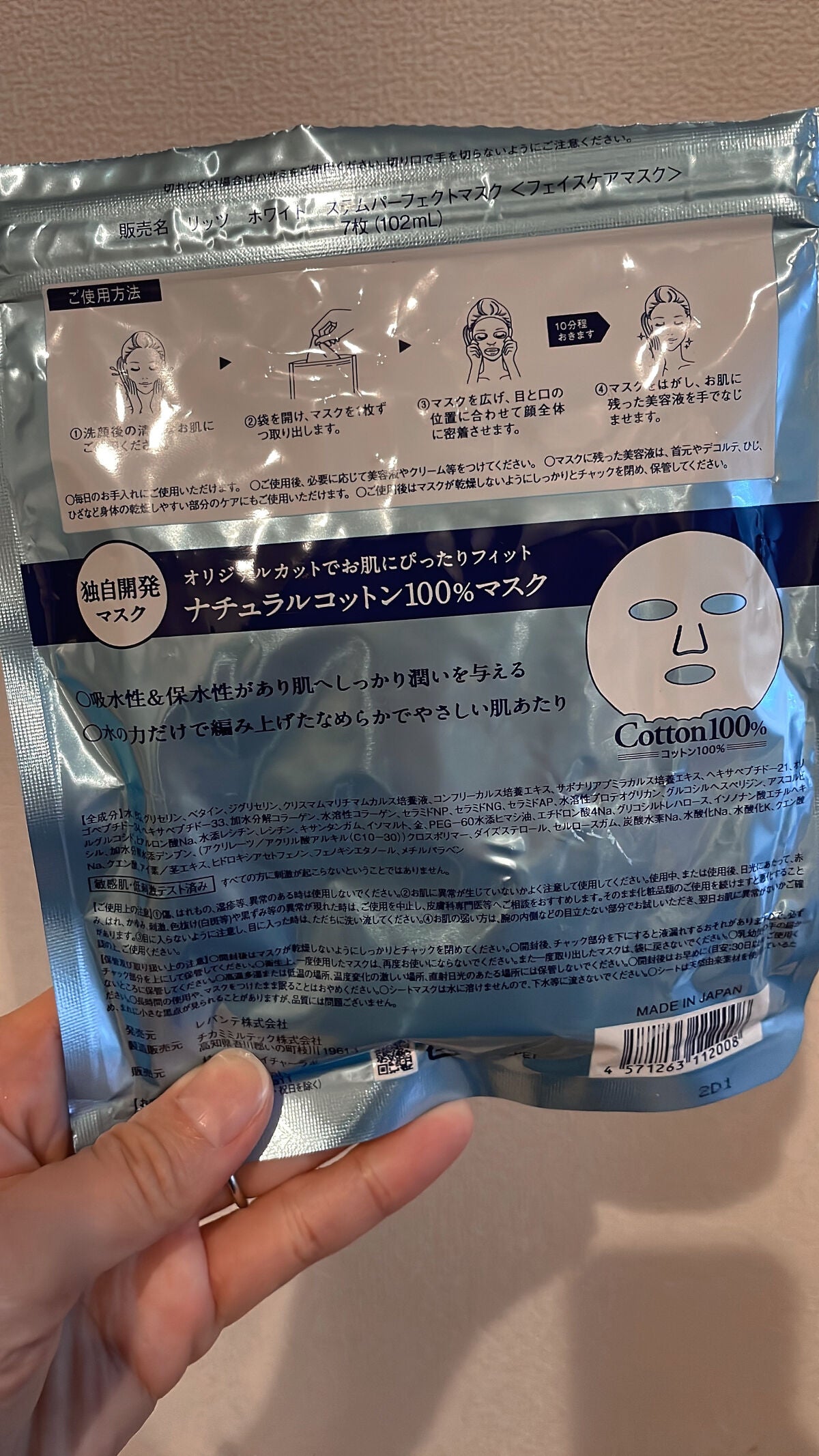ホワイト ステムパーフェクトマスク/リッツ/シートマスク・パックを使ったクチコミ(2枚目)