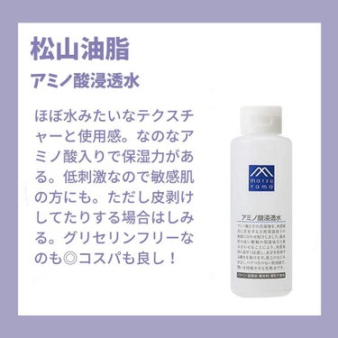 アミノ酸浸透水 200ml/Mマークシリーズ/化粧水を使ったクチコミ（3枚目）