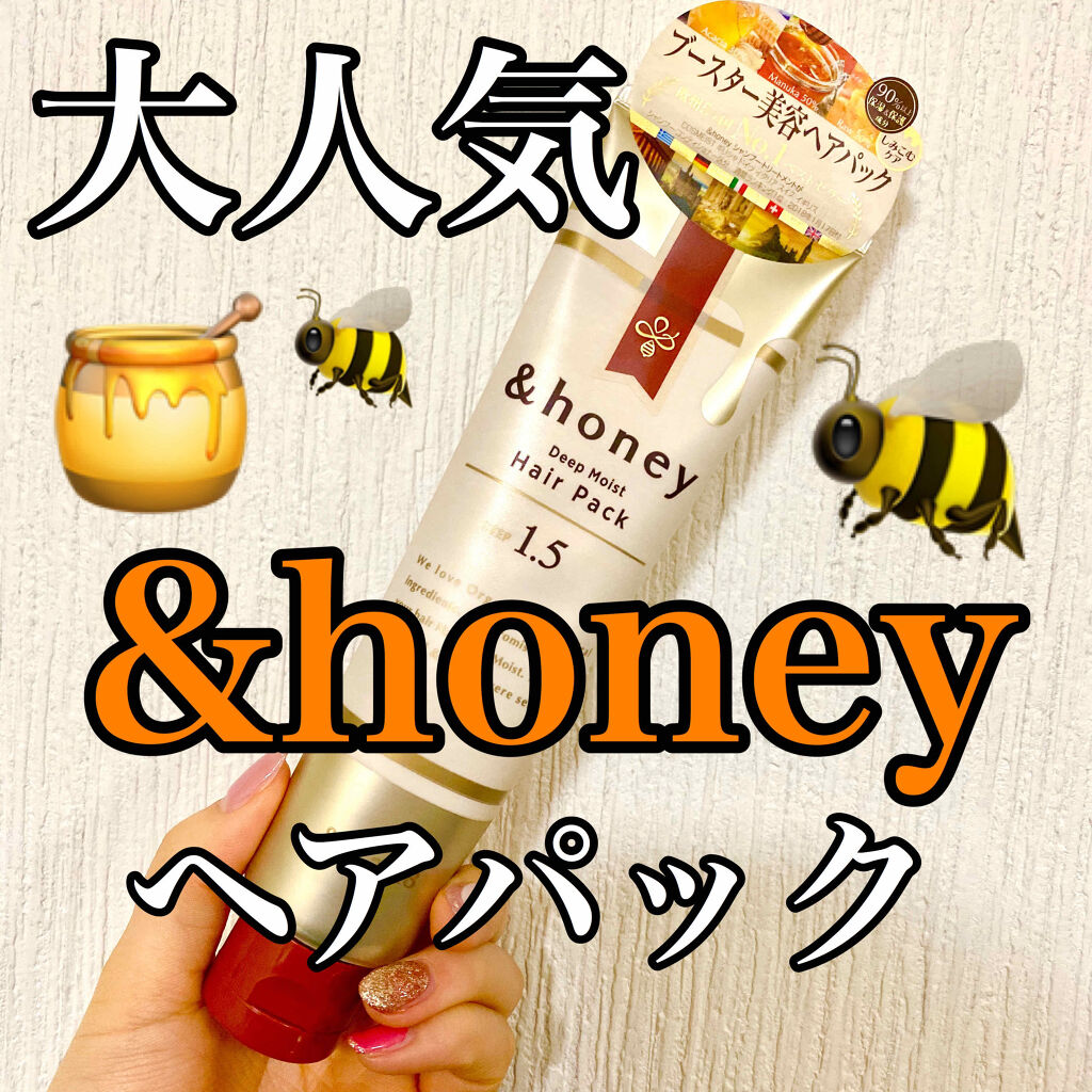 ディープモイスト ヘアパック1.5/&honey/ヘアマスク・ヘアパックを使ったクチコミ（1枚目）