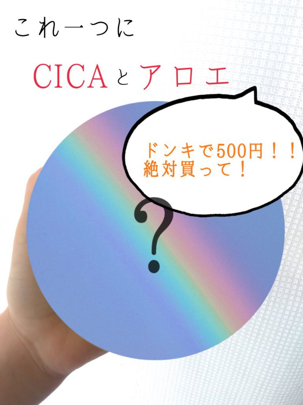 CICA & ALOE VERA   MOISTURE GEL   98%/ピコモンテ/その他スキンケアを使ったクチコミ(1枚目)