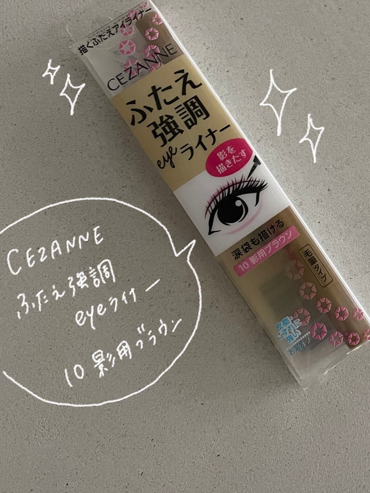 描くふたえアイライナー/CEZANNE/リキッドアイライナーを使ったクチコミ(2枚目)