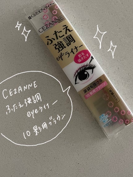描くふたえアイライナー/CEZANNE/リキッドアイライナーを使ったクチコミ(2枚目)