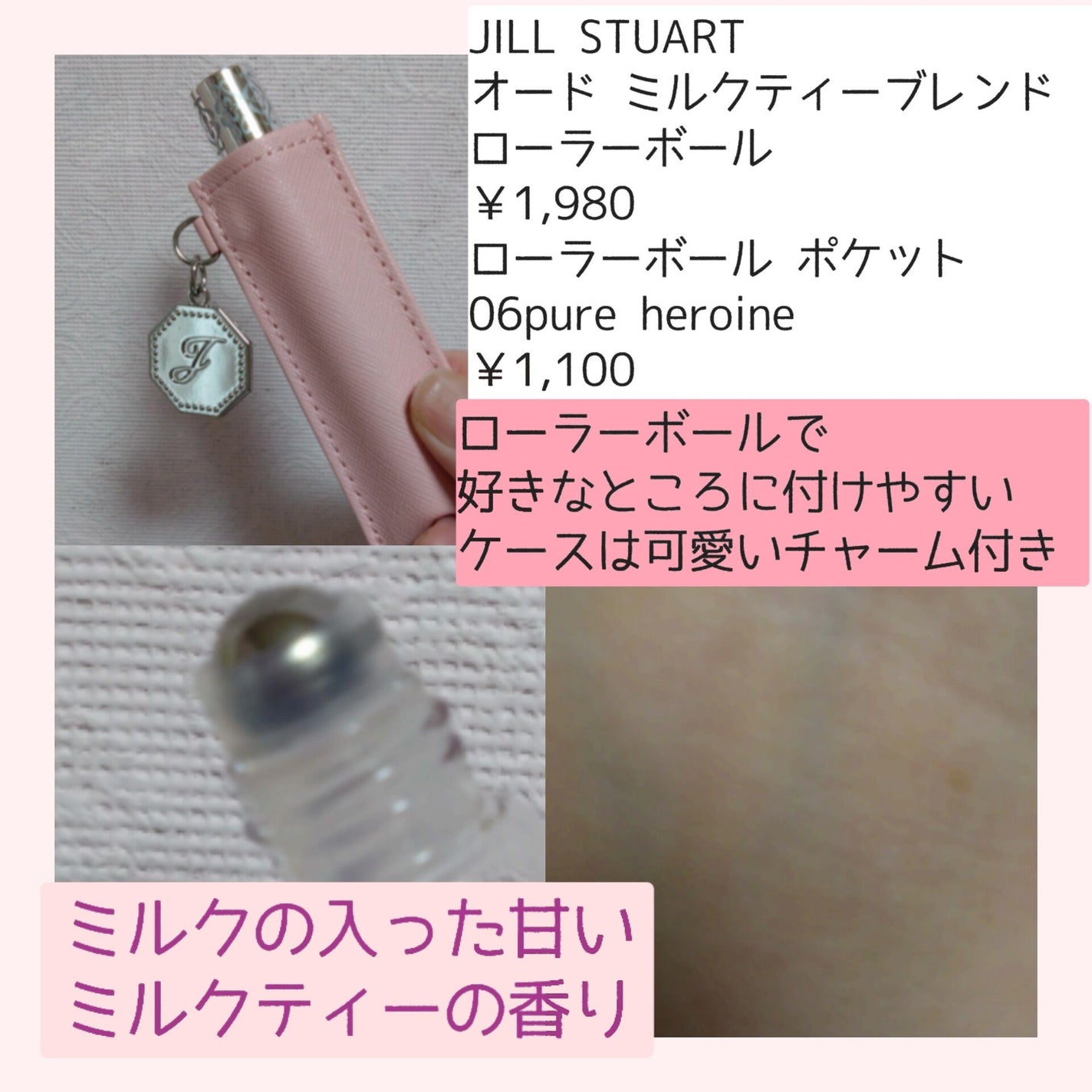 ローラーボール ポケット/JILL STUART/その他化粧小物を使ったクチコミ(7枚目)