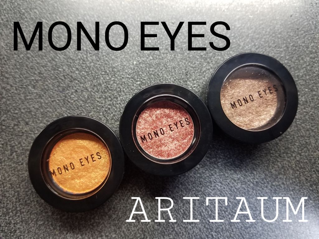モノアイズ アイシャドウ/ARITAUM/単色アイシャドウを使ったクチコミ（1枚目）