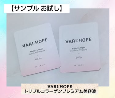 トリプルコラーゲンプレミアム美容液/VARI:HOPE/美容液を使ったクチコミ（1枚目）