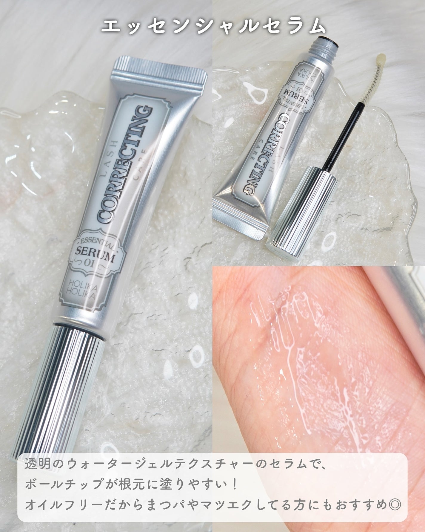 ラッシュコレクティングケア エッセンシャルセラム/HOLIKA HOLIKA/まつげ美容液を使ったクチコミ(3枚目)