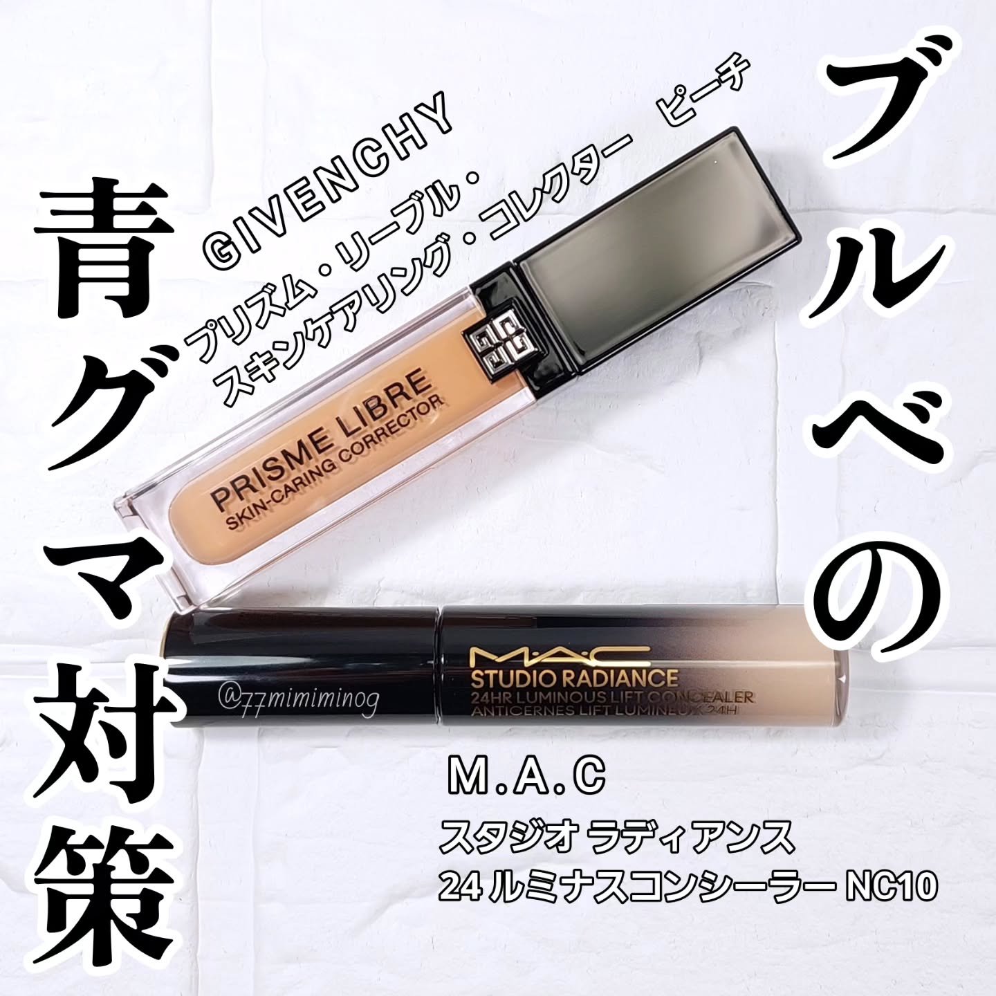 プリズム・リーブル・スキンケアリング・コレクター/GIVENCHY/化粧下地を使ったクチコミ（1枚目）