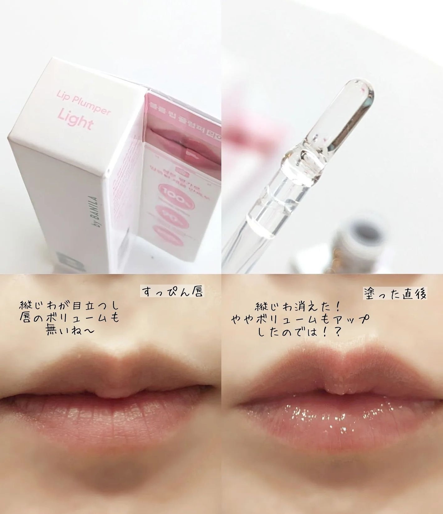 ボリュームリッププランパー/BANILA CO/リッププランパーを使ったクチコミ(3枚目)