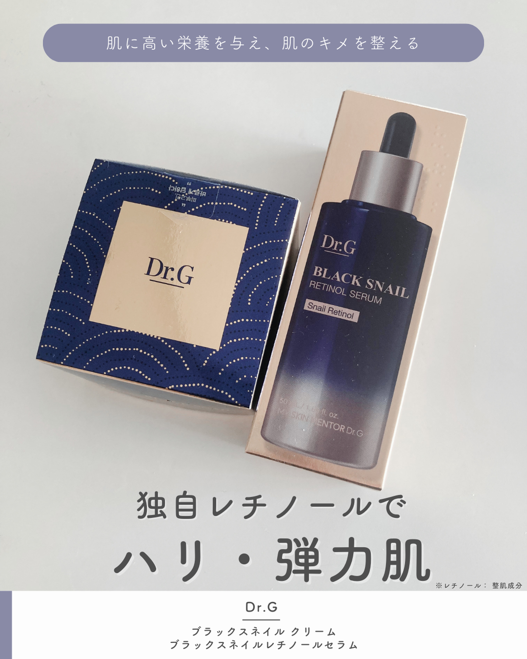 ブラックスネイルレチノールセラム/Dr.G/美容液を使ったクチコミ（1枚目）
