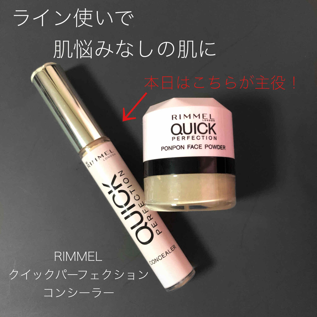 クイックパーフェクション コンシーラー/リンメル ロンドン/リキッドコンシーラーを使ったクチコミ（1枚目）