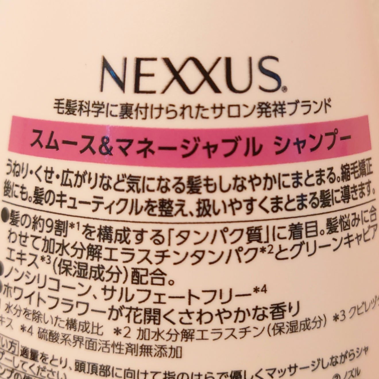 ネクサス スムースアンドマネージャブル シャンプー/トリートメント/NEXXUS(ネクサス)/市販シャンプーを使ったクチコミ（3枚目）