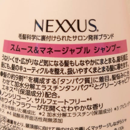 ネクサス スムースアンドマネージャブル シャンプー/トリートメント/NEXXUS(ネクサス)/市販シャンプーを使ったクチコミ(3枚目)