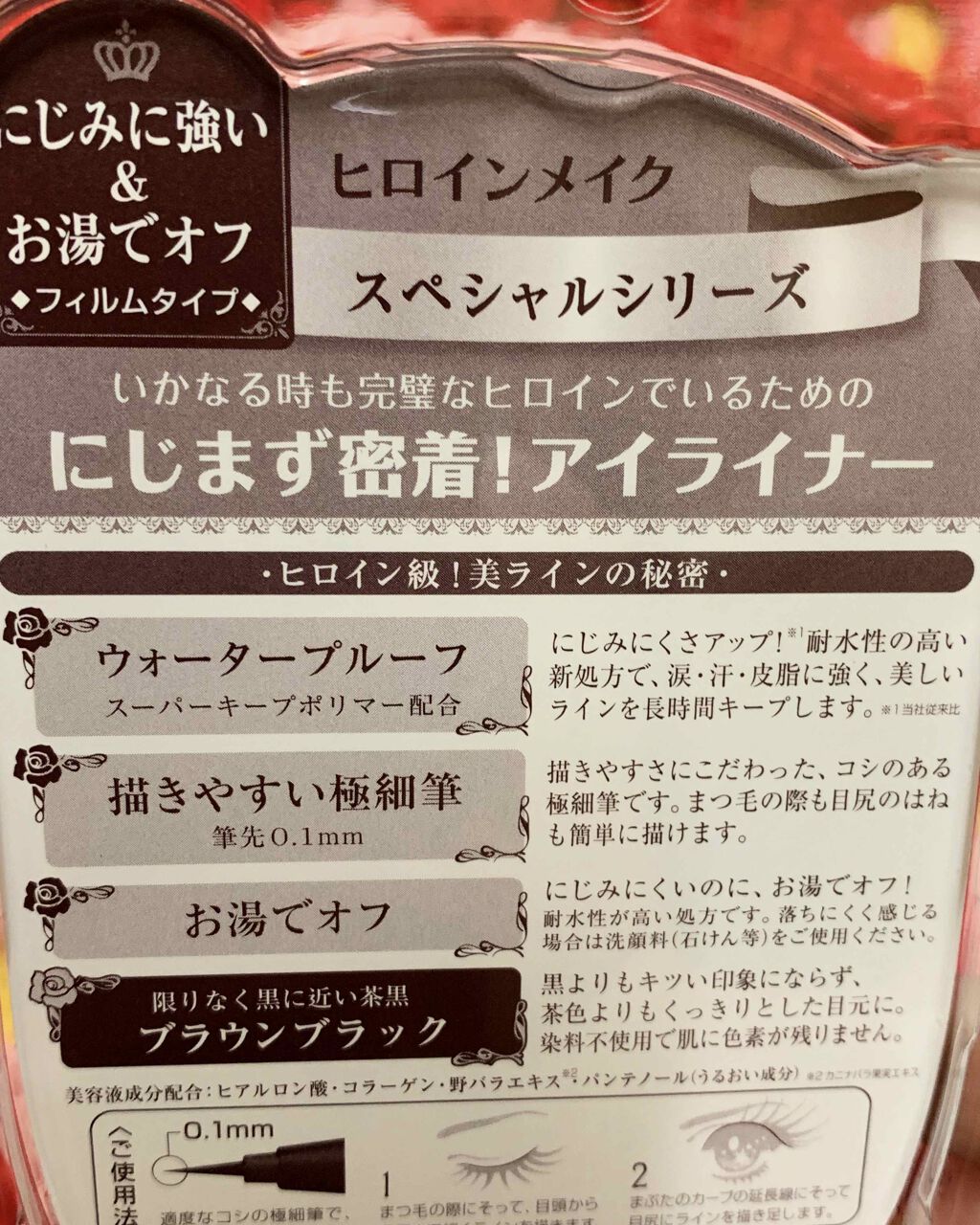 ロング&カールマスカラ アドバンストフィルム/ヒロインメイク/マスカラを使ったクチコミ(4枚目)