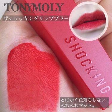 ぴーちゃん🧡 on LIPS 「あなたはどっち派？💋韓国コスメ#TONYMOLY#トニーモリー..」（1枚目）