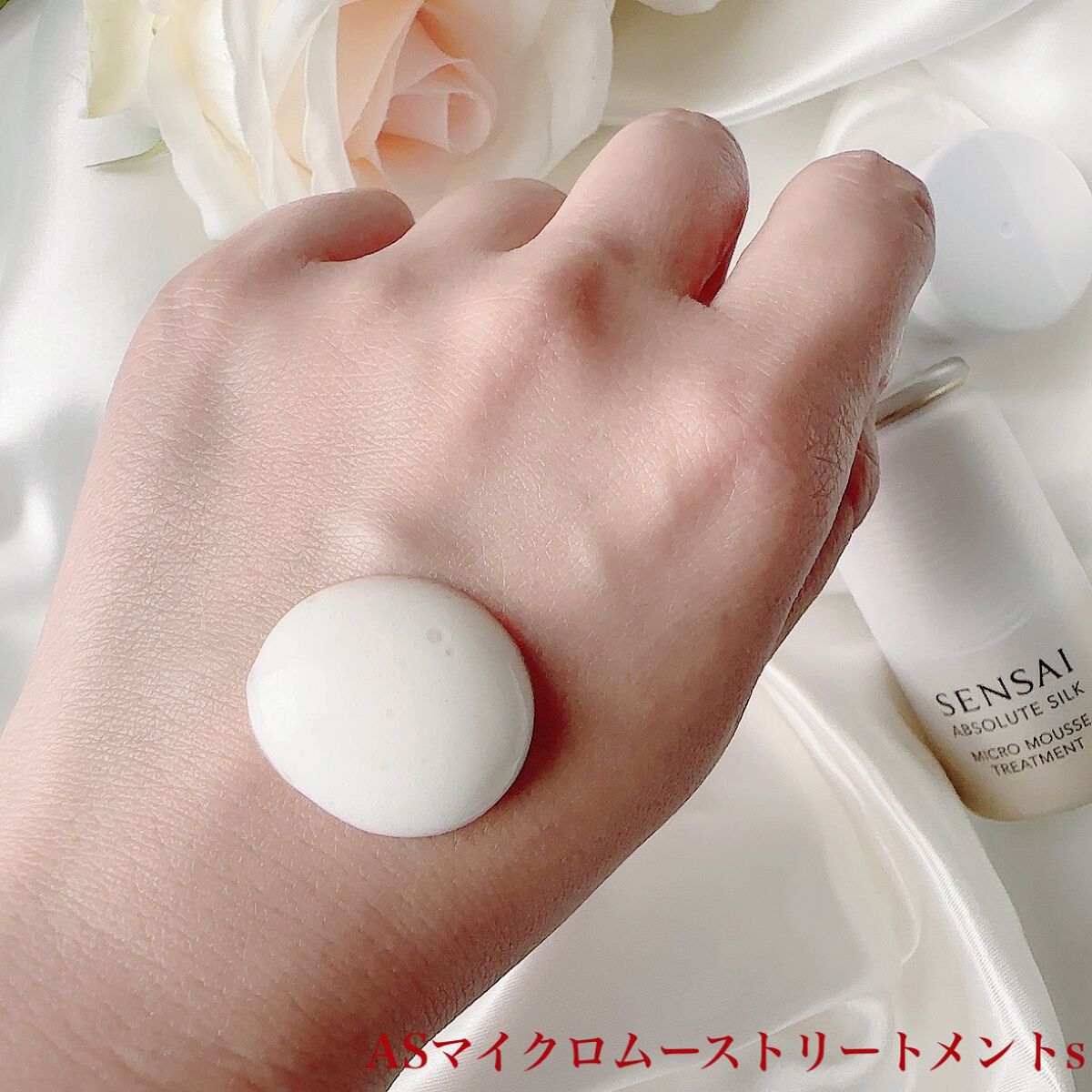 センサイ AS マイクロ ムース トリートメント s/SENSAI/化粧水を使ったクチコミ(4枚目)