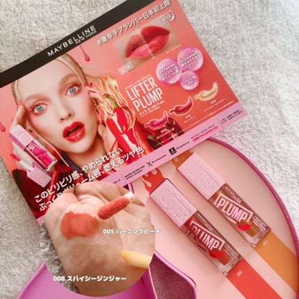 リフタープランプ/MAYBELLINE NEW YORK/リップグロスを使ったクチコミ(2枚目)