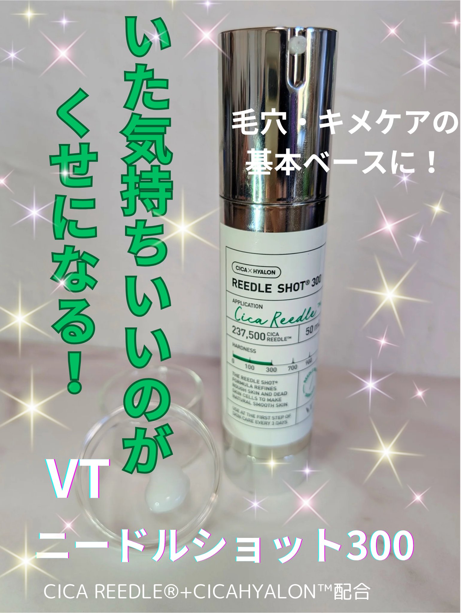 リードルショット300/VT/美容液を使ったクチコミ（3枚目）