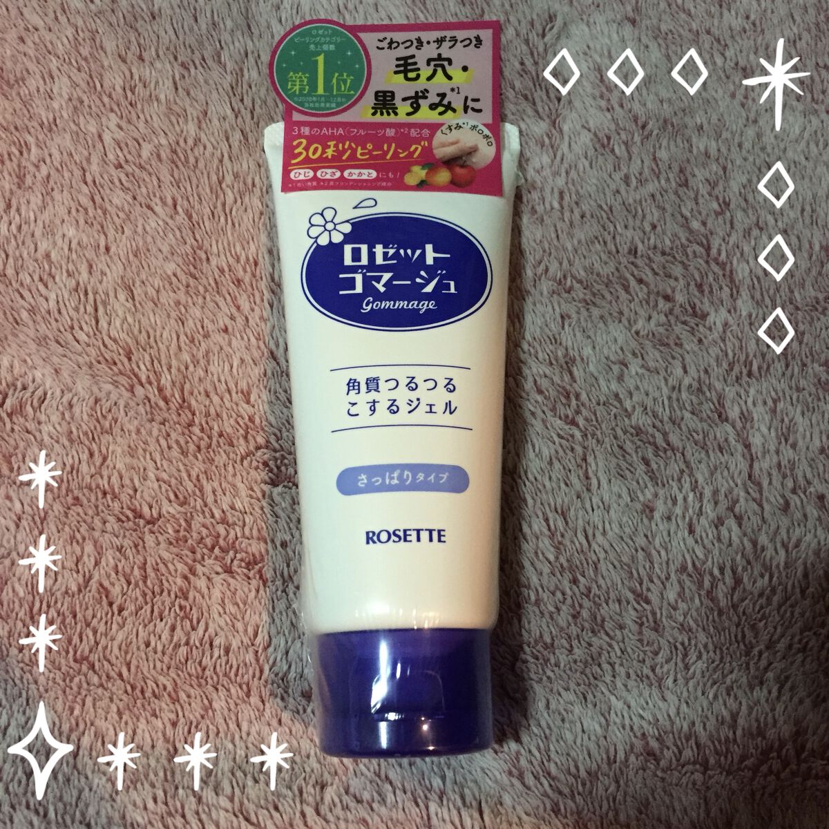 ロゼットゴマージュ/ロゼット/ピーリングを使ったクチコミ（1枚目）