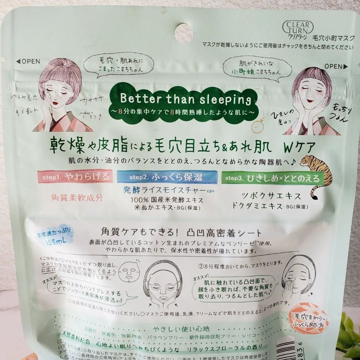 毛穴小町マスク /クリアターン/シートマスク・パックを使ったクチコミ(6枚目)