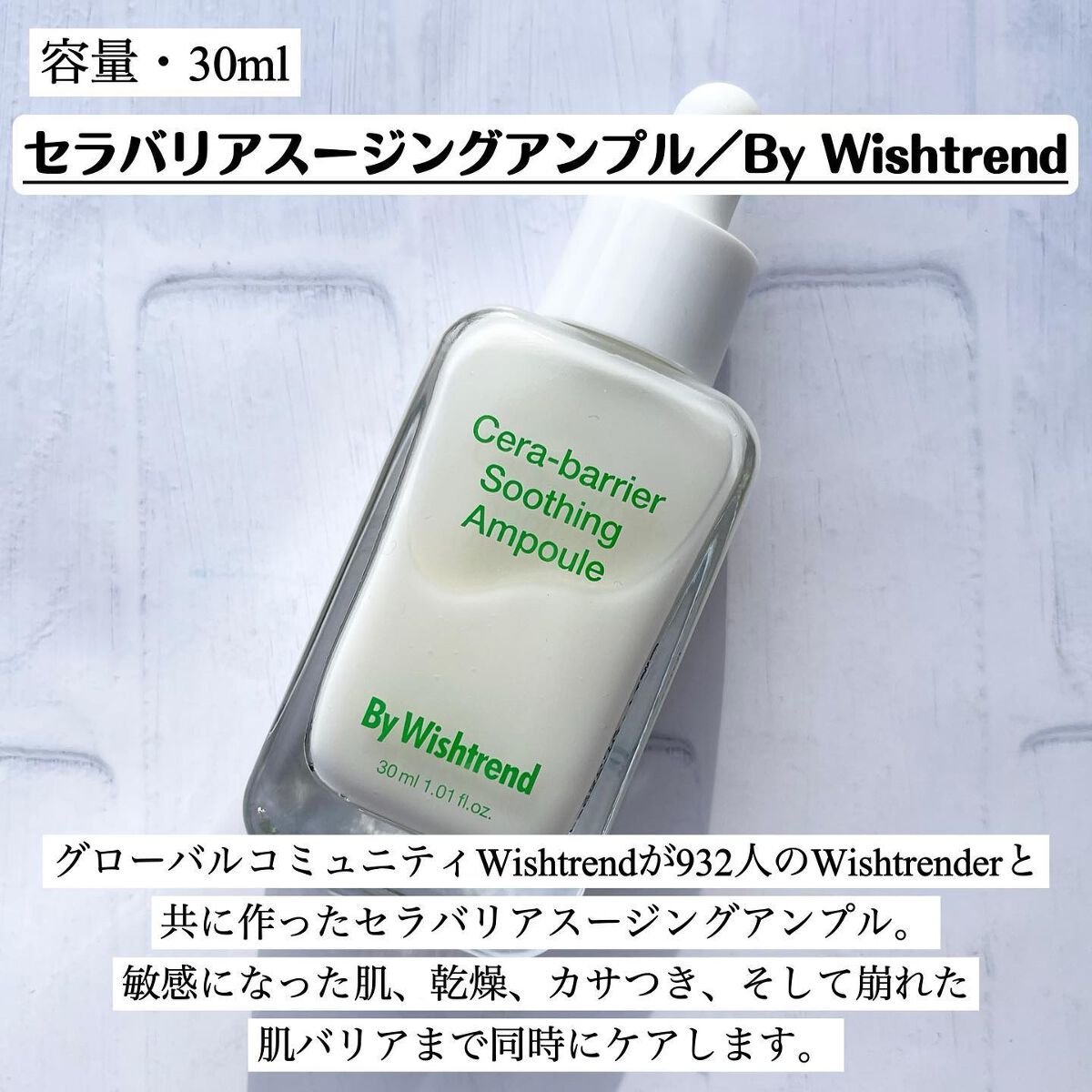 セラバリアスージングアンプル/By Wishtrend/美容液を使ったクチコミ(2枚目)