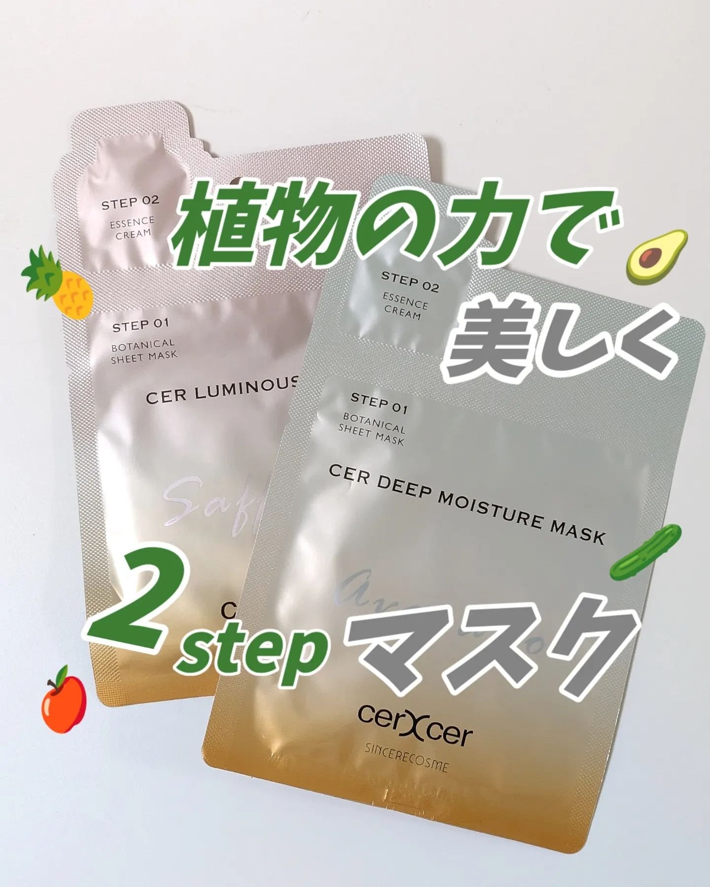 ディープモイスチャー マスク　(ケアクリーム付き)/cerXcer/シートマスク・パックを使ったクチコミ（1枚目）