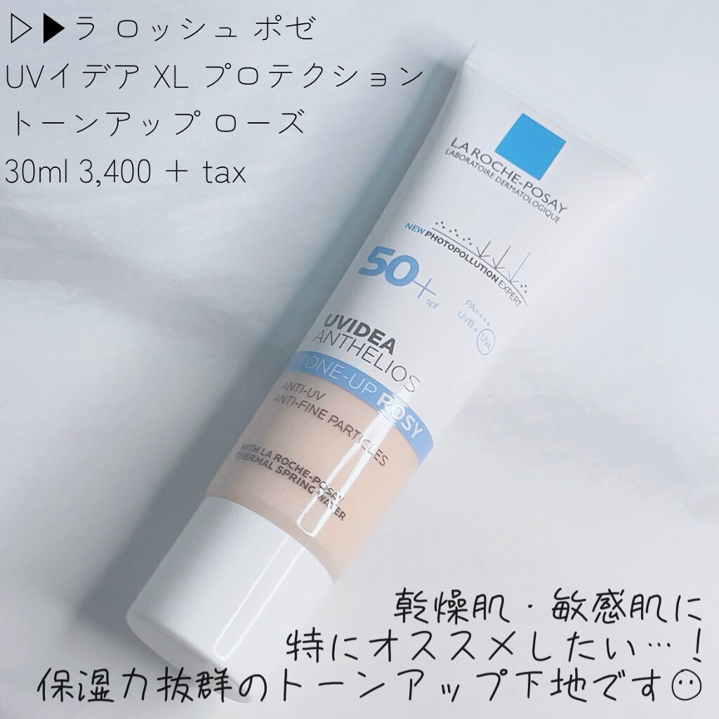 UVイデア XL プロテクショントーンアップ ローズ/ラ ロッシュ ポゼ/日焼け止めクリームを使ったクチコミ(2枚目)