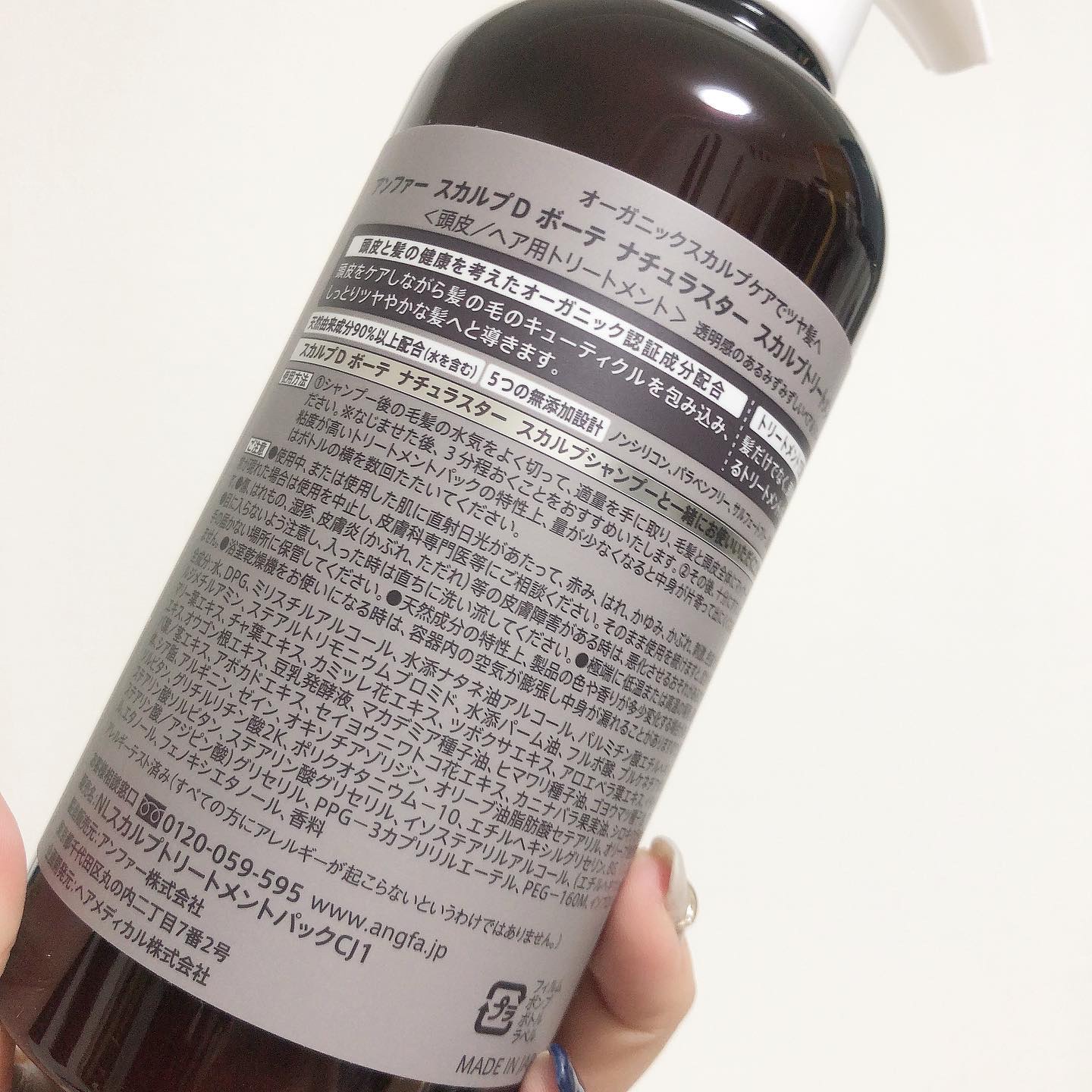 スカルプD ボーテ ナチュラスター スカルプシャンプー／トリートメントパック トリートメント350g/アンファー(スカルプD)/シャンプー・コンディショナーを使ったクチコミ（3枚目）