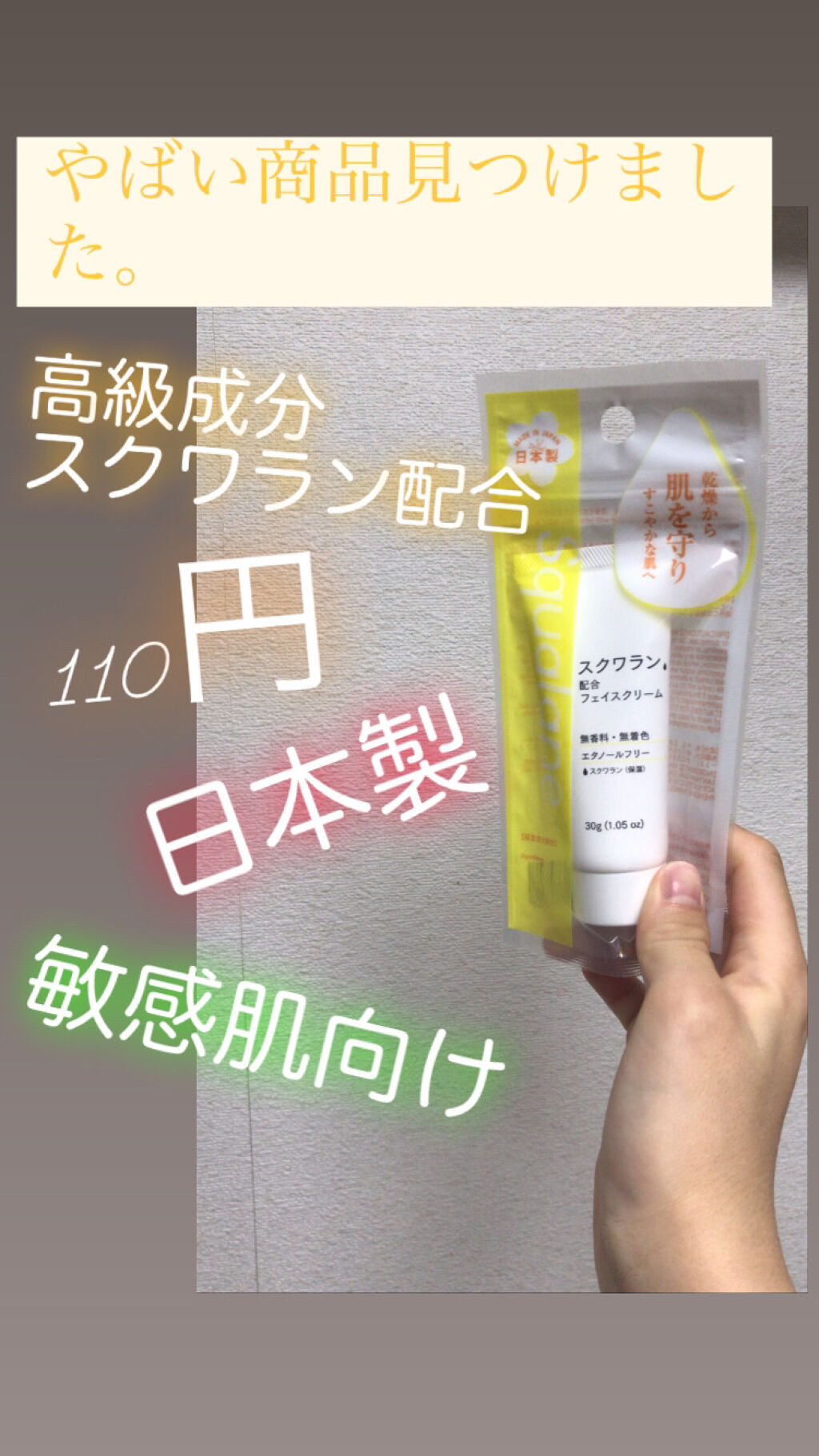 フェイスクリームD SQ（スクワラン）/DAISO/フェイスクリームを使ったクチコミ（1枚目）