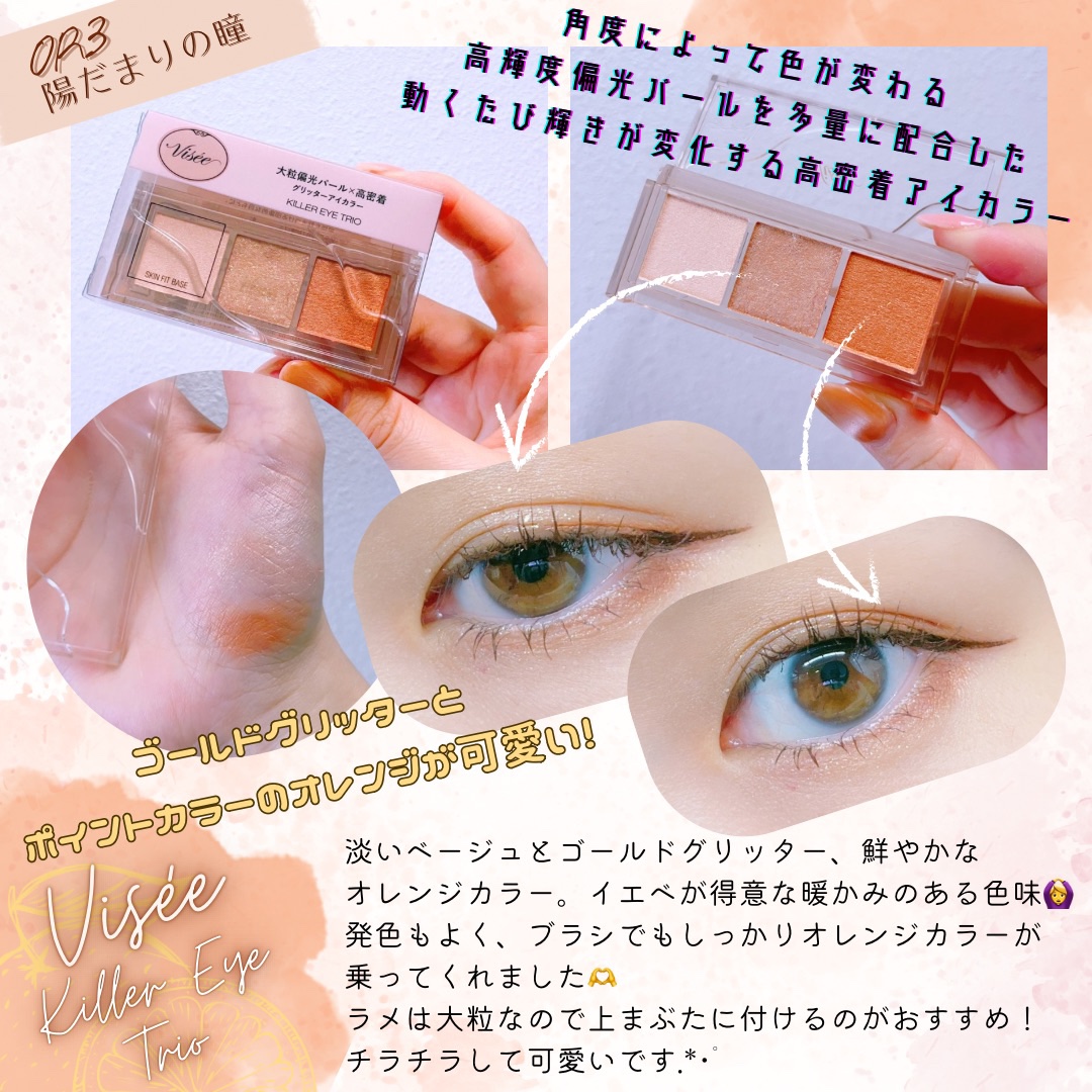 キラー アイ トリオ/Visée/アイシャドウパレットを使ったクチコミ（1枚目）