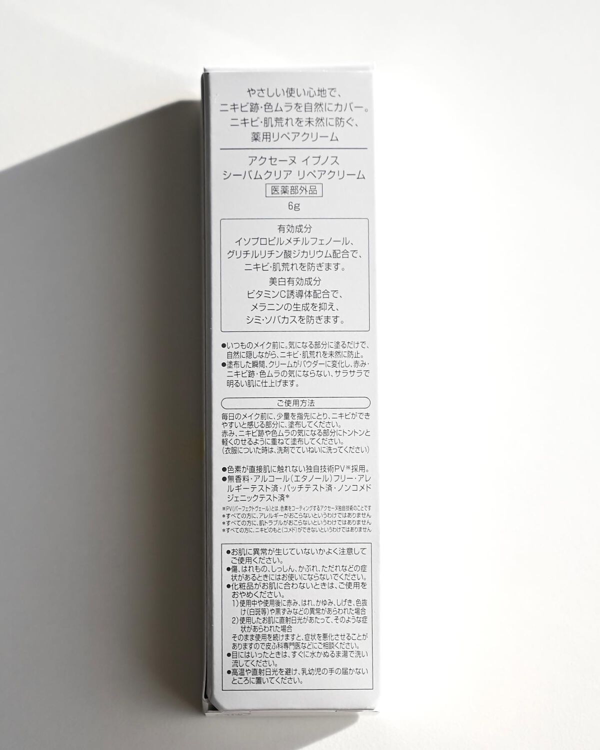 イプノス シーバムクリア リペアクリーム/ACSEINE/フェイスクリームを使ったクチコミ(6枚目)