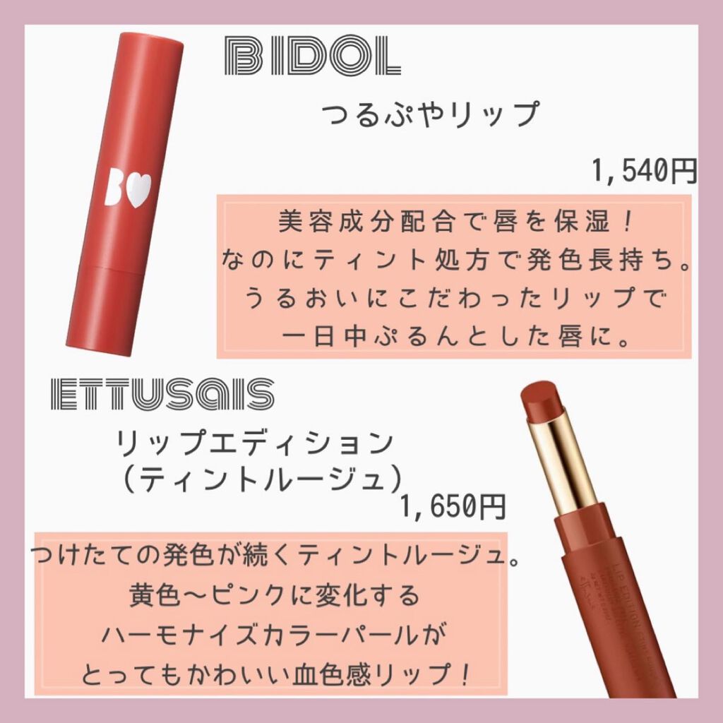エテュセ リップエディション(ティントルージュ)/ettusais/リップティントを使ったクチコミ（3枚目）