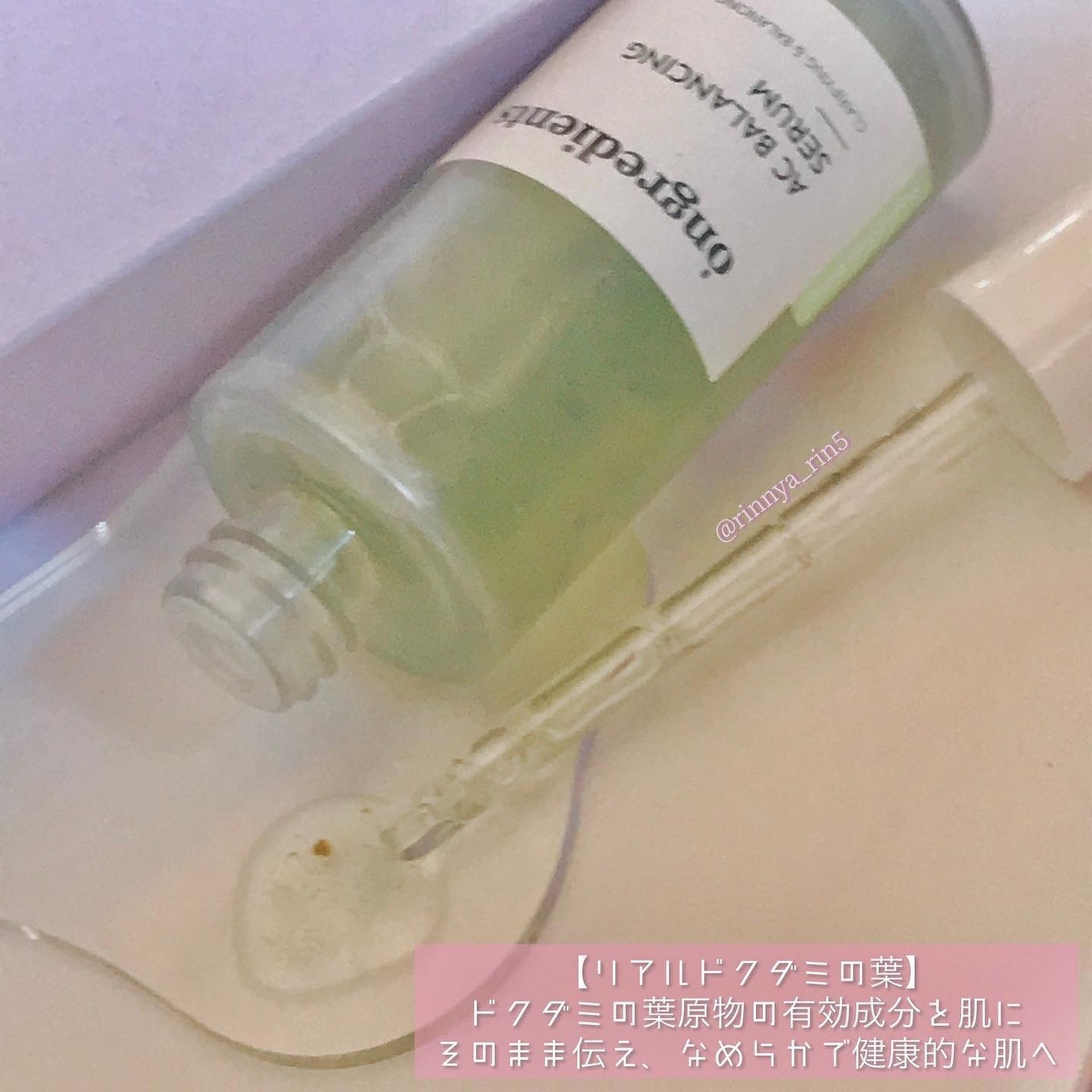 AC Balancing Serum/Ongredients/美容液を使ったクチコミ(6枚目)