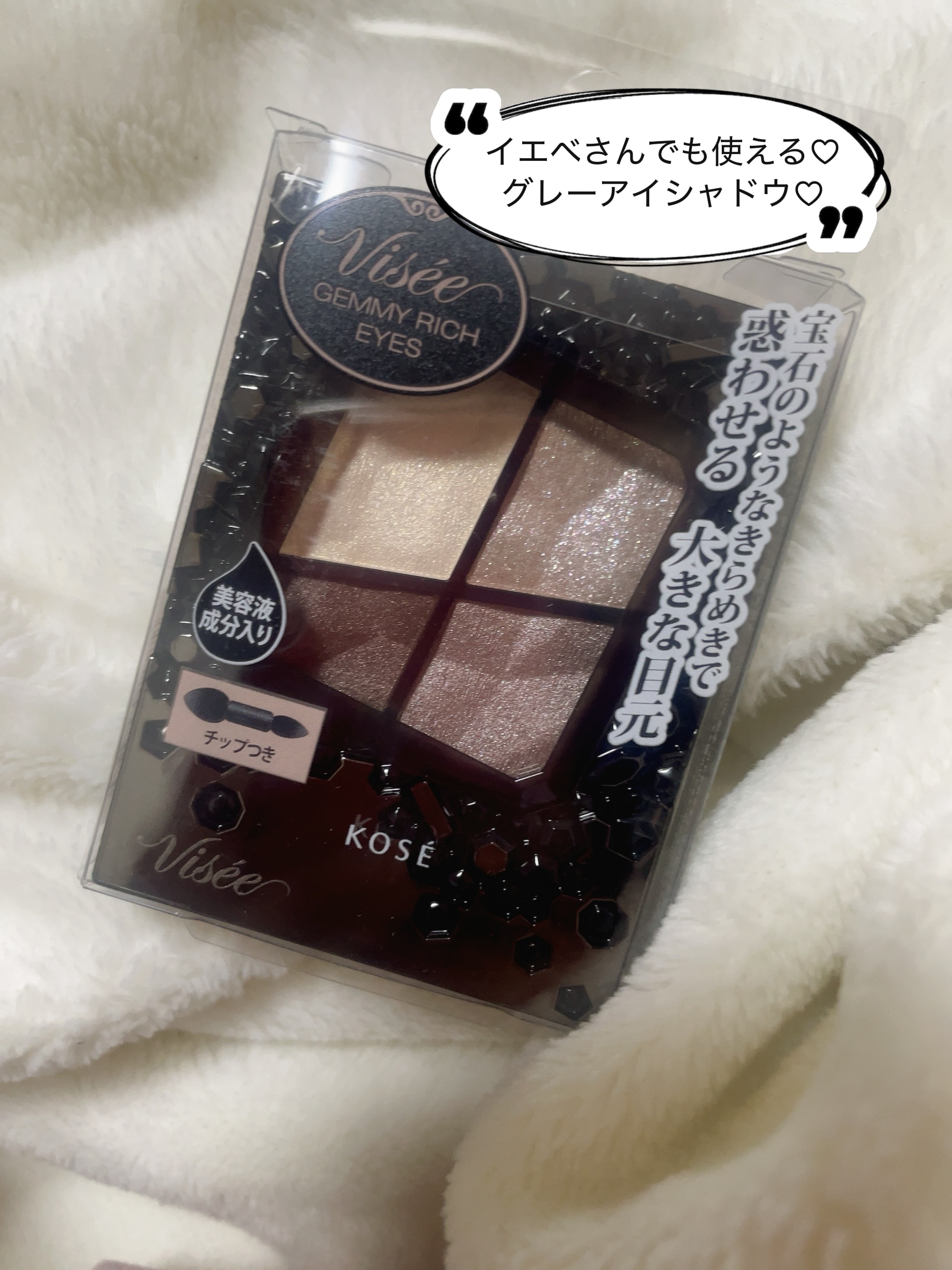 ジェミィリッチ アイズ/Visée/アイシャドウパレットを使ったクチコミ（1枚目）