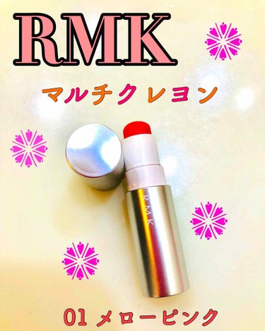 マルチクレヨン/RMK/ジェル・クリームアイシャドウを使ったクチコミ（1枚目）