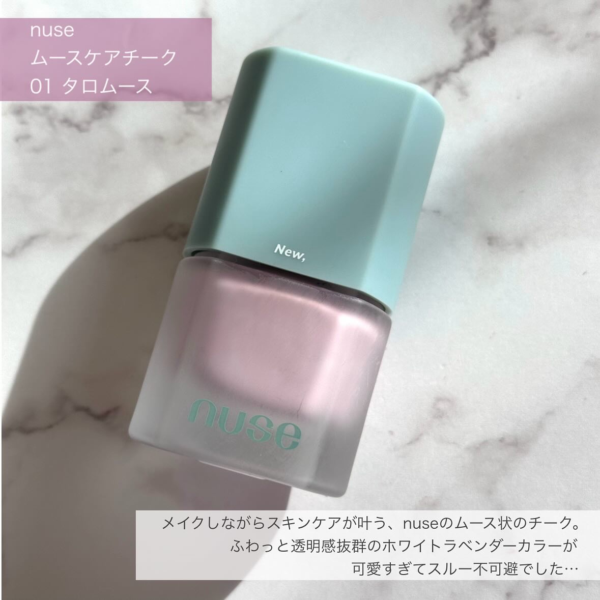 ムースケアチーク/nuse/リキッドチークを使ったクチコミ（2枚目）