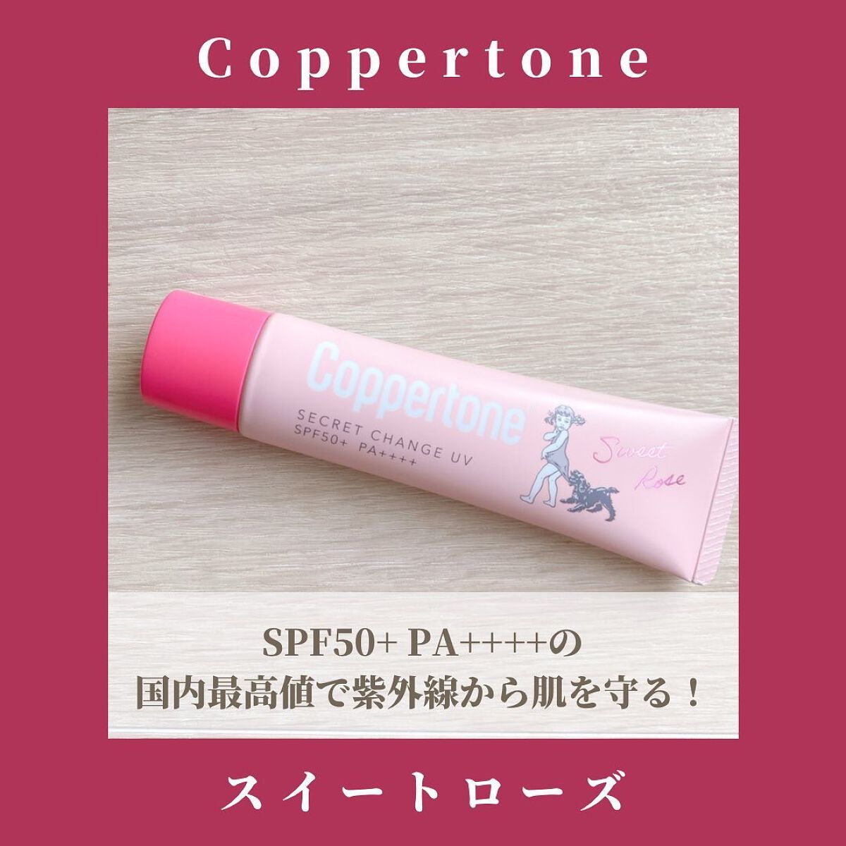 コパトーン シークレットチェンジUV スイートローズ/コパトーン/日焼け止めジェルを使ったクチコミ（2枚目）