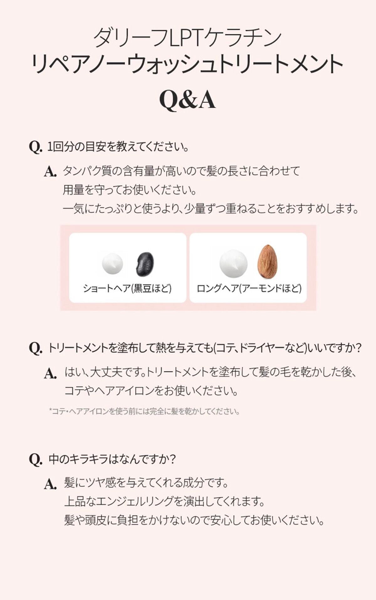 LPTケラチンリペアトリートメント/Daleaf/洗い流すヘアトリートメントを使ったクチコミ(6枚目)