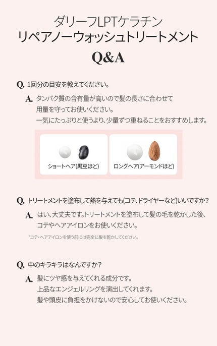 LPTケラチンリペアトリートメント/Daleaf/洗い流すヘアトリートメントを使ったクチコミ(6枚目)