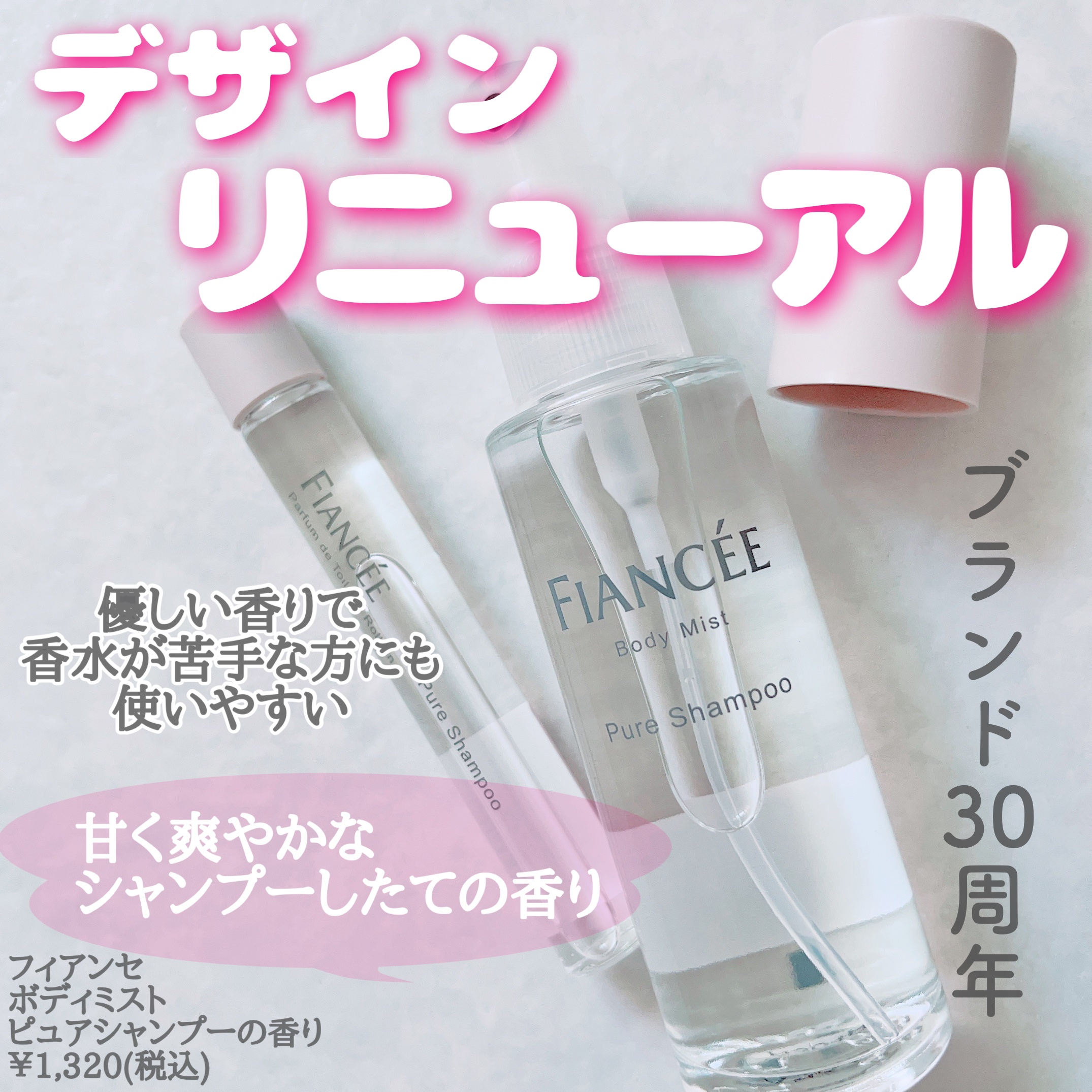 ボディミスト ピュアシャンプーの香り【パッケージリニューアル】/フィアンセ/香水(レディース)を使ったクチコミ（2枚目）