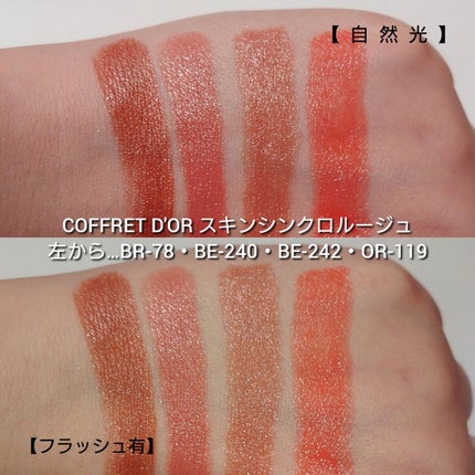 スキンシンクロルージュ/コフレドール/口紅を使ったクチコミ(4枚目)