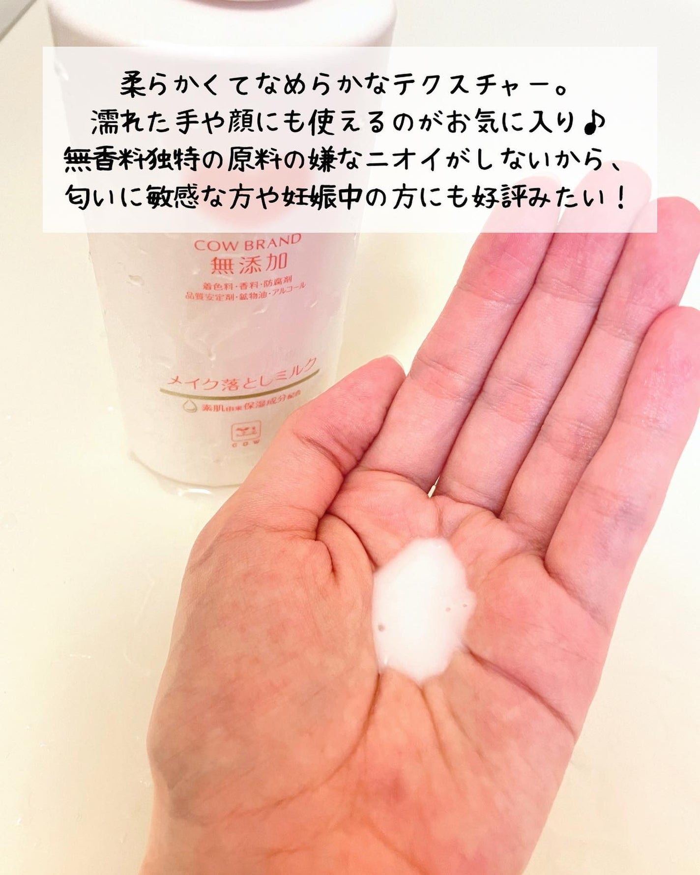 メイク落としミルク/カウブランド無添加/ミルククレンジングを使ったクチコミ(2枚目)