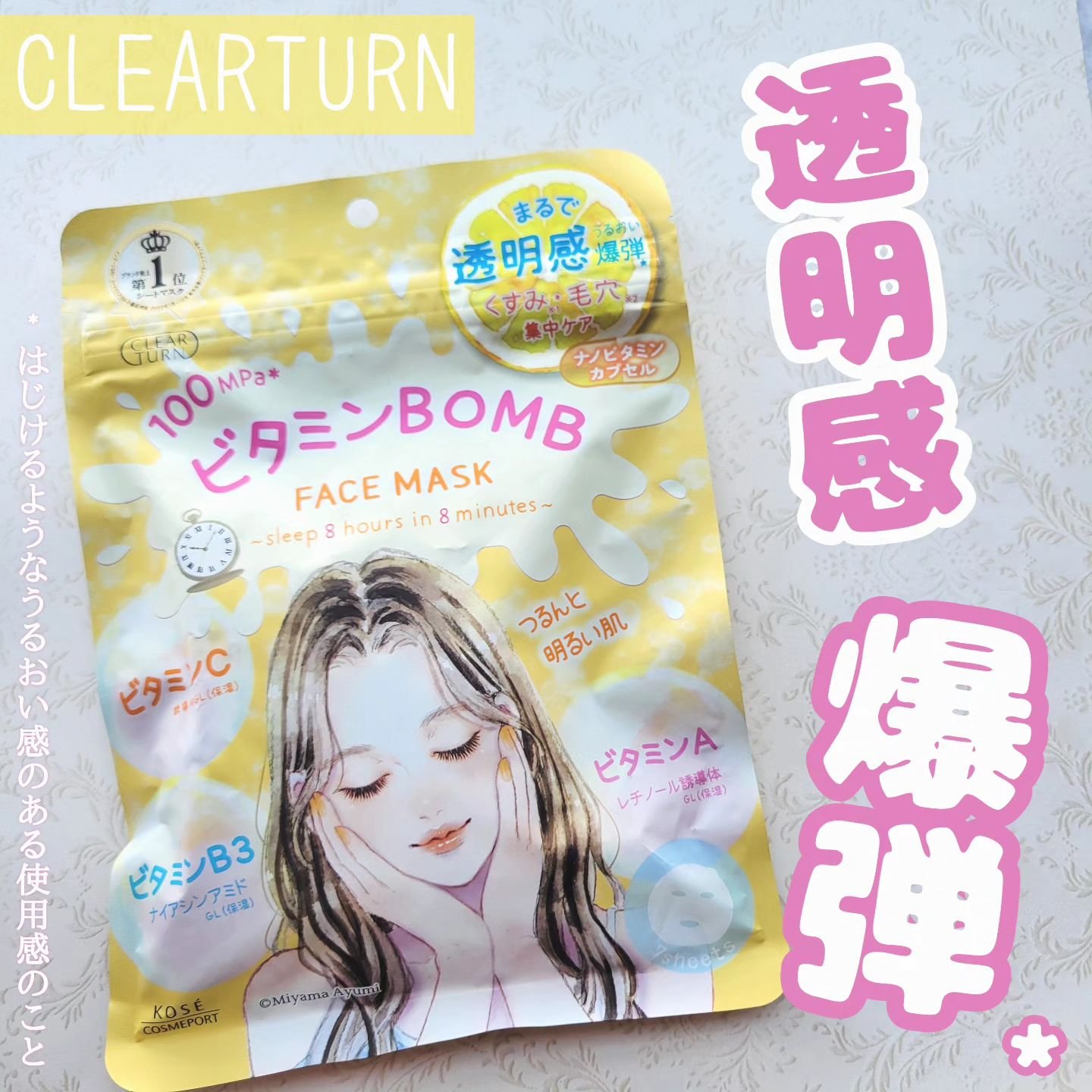 ビタミンＢＯＭＢマスク/クリアターン/シートマスク・パックを使ったクチコミ（1枚目）