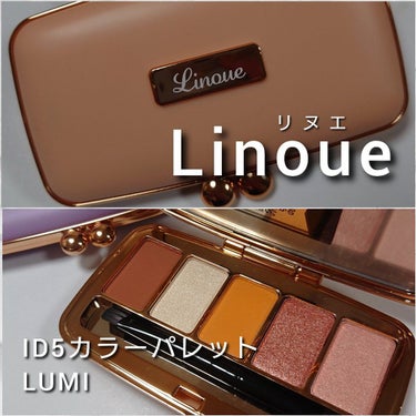 ID5カラーパレット LUMI/Linoue/アイシャドウパレットを使ったクチコミ（2枚目）