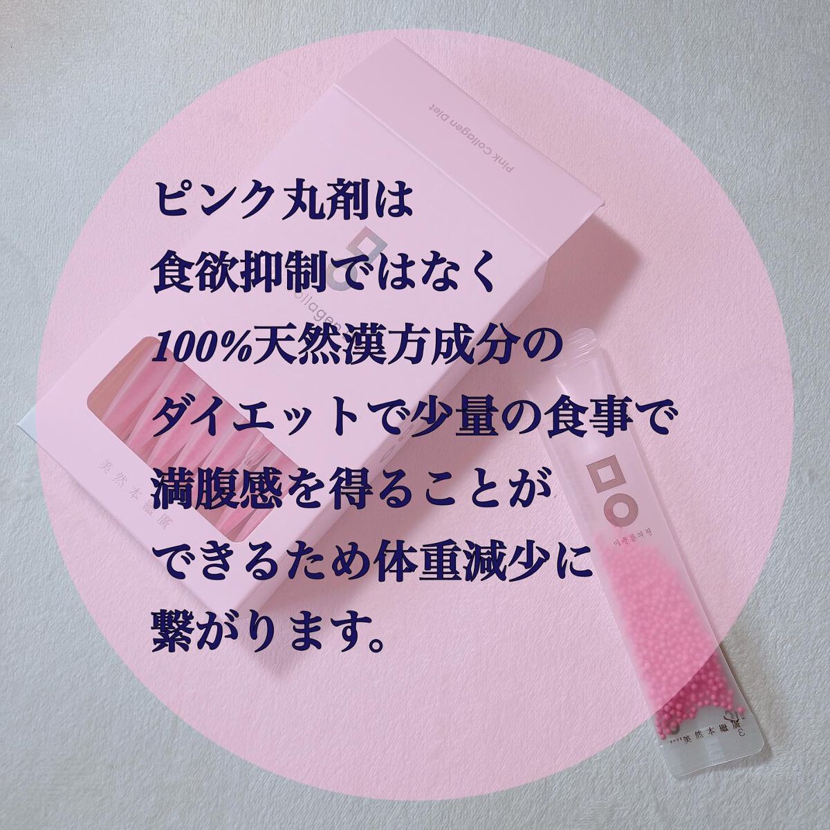 ピンク丸剤/ミオル韓医院/ボディサプリメントを使ったクチコミ（2枚目）